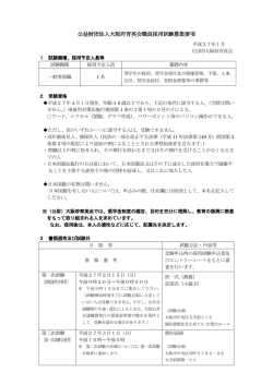 募集要項【PDFﾌｧｲﾙ】