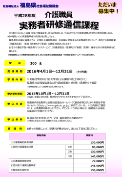 福島県 - 社会福祉法人 全国社会福祉協議会 中央福祉学院