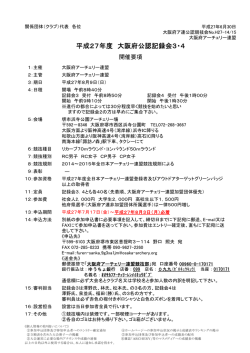 平成27年度 大阪府公認記録会3・4