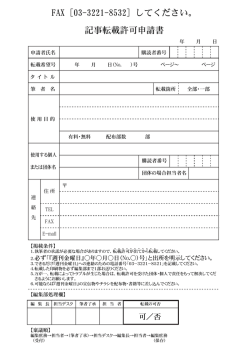 記事転載申し込み用紙（PDF）