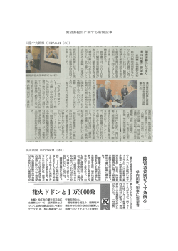 要望書提出に関する新聞記事