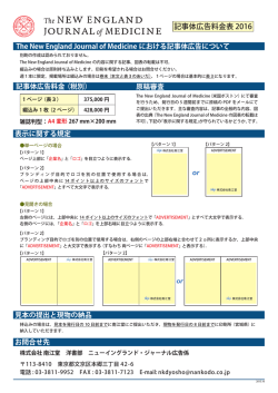 記事体広告料金表 2015 - New England Journal of Medicine