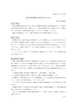 記事の転載等を希望される方へ