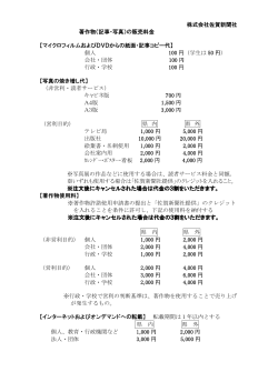 株式会社佐賀新聞社 著作物（記事・写真）の販売料金 【マイクロフィルム