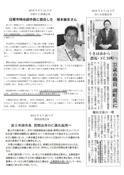 2015 年 3 月 14 日付 西日本新聞記事 2013 年 6 月 14 日付 宮崎日日