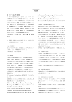 学会記事 - 日本家禽学会