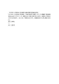マイスポーツすぎなみ 2015秋号 記事に関するお詫びと訂正