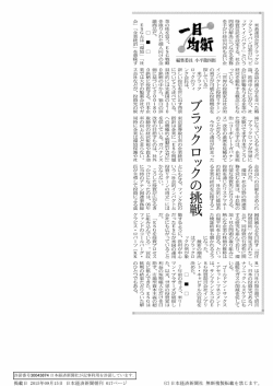 許諾番号30043874 日本経済新聞社が記事利用を許諾し