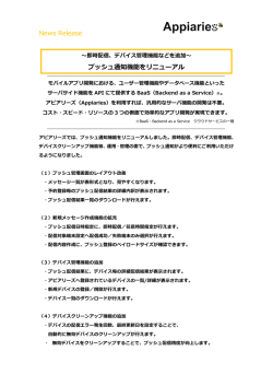 記事公開日 - appiaries