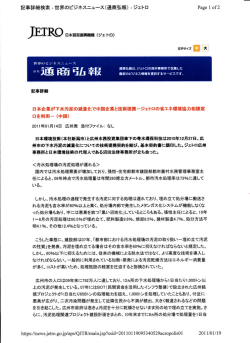 記事詳細検索 ・世界のビジネスニュース(通商弘報