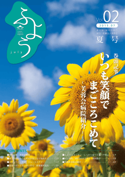 巻頭記事 芙蓉会病院………………………………1P 村上病院 もの