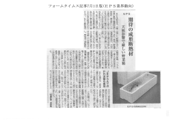 フォームタイムス記事7月1日版(EPS業界動向）