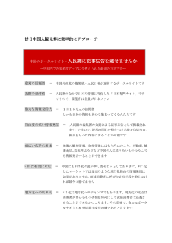 中国のポータルサイト・人民網に記事広告を載せませんか