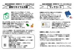 資料リサイクル作業 ブックコート