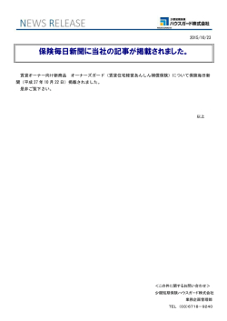 保険毎日新聞に当社の記事が掲載されました。