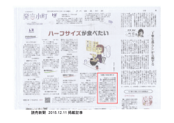 読売新聞 2015.12.11 掲載記事
