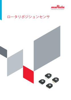 ロータリポジションセンサ
