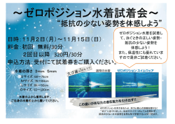 ～ゼロポジション水着試着会～