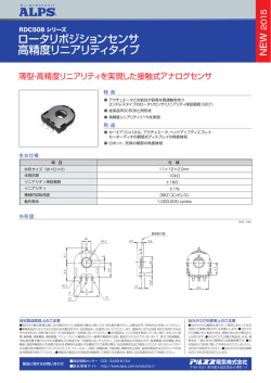 ロータリポジションセンサ 高精度リニアリティタイプ