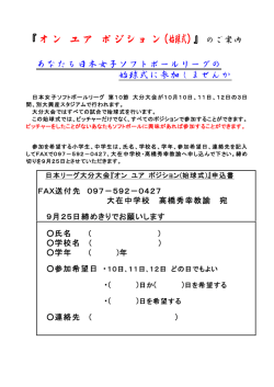 『オン ユア ポジション(始球式)