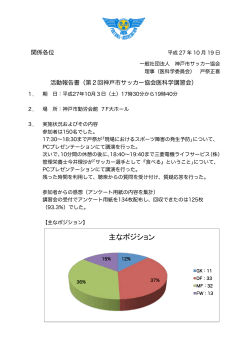 主なポジション