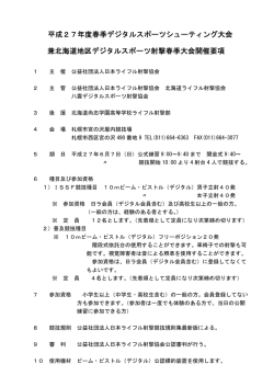 北海道 - 日本ライフル射撃協会
