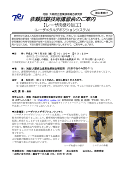 レーザメタルデポジションシステム - 地方独立行政法人大阪府立産業