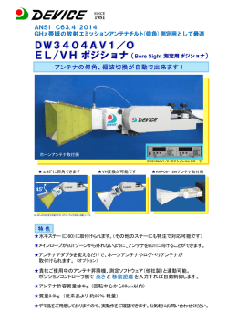 EL/VH ポジショナ EL/VH ポジショナ