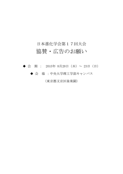 協賛・広告のお願い - 首都大学東京進化遺伝学研究室