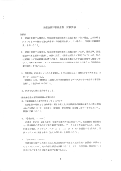 医療技術評価提案書記載要領（PDF形式）