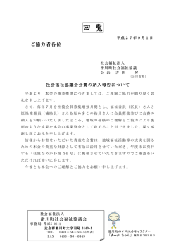 表面 - 滑川町社会福祉協議会
