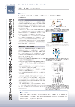 写真撮影操作による複数モバイル機器に対するデータ送信