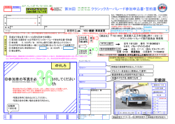 第36回 クラシックカーパレード参加申込書・誓約書 - So-net