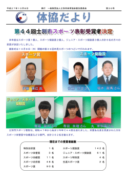 第36号 - 北海道 士別市体育協会