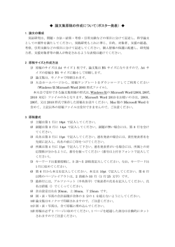 ポスター発表論文集原稿の作成について（PDF）
