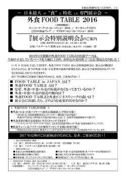 出展社説明会開催します！（11.11 東京駅）