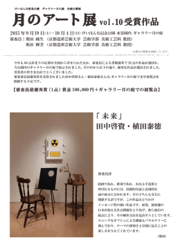 受賞作品 - けいはんな記念公園