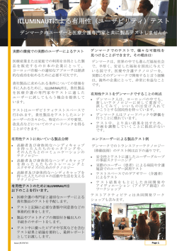 製品有用性テスト デンマークのユーザーと医療の専門家との