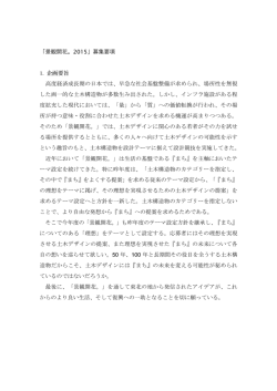 募集要項.2015