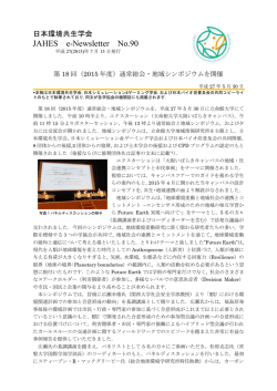 JAHES e-Newsletter No.90