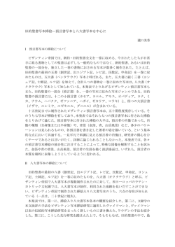 旧約聖書写本挿絵---預言書写本と八大書写本を中心に