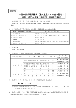 （機体重量3t未満の整地・ 運搬・積込み用及び掘削用）運転特別