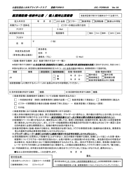 航空機駐機・格納/個人機持込申込書 pdf