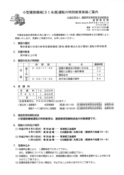 支部 - 公益社団法人建設荷役車両安全技術協会