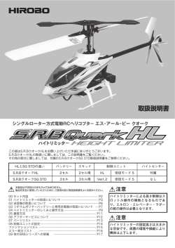 SRB Quark HL 取扱説明書 第2版 (PDF 14.9MB)