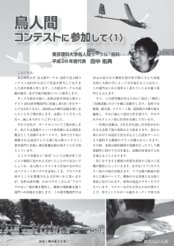 birds01 - 東京理科大学理窓会