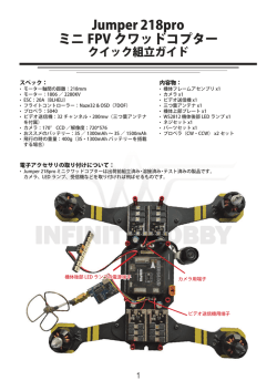 Jumper 218pro ミニ FPV クワッドコプター