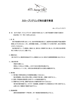 Rules of Slope Soaring
