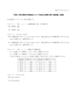 （仮称）明石市東部中学校給食センター予定地の土壌等に関する報告