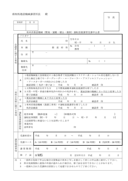 南相馬建設機械講習所長 殿